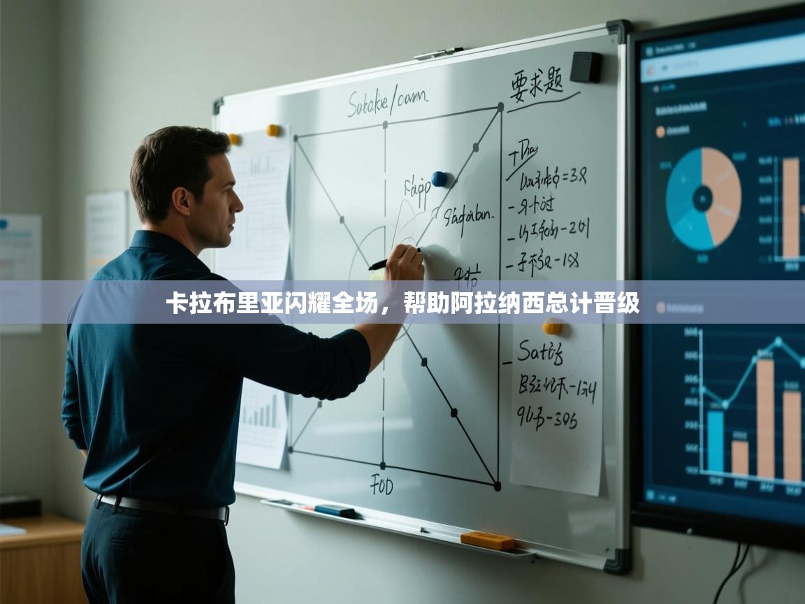 爱游体育直播app-卡拉布里亚闪耀全场，帮助阿拉纳西总计晋级  第1张